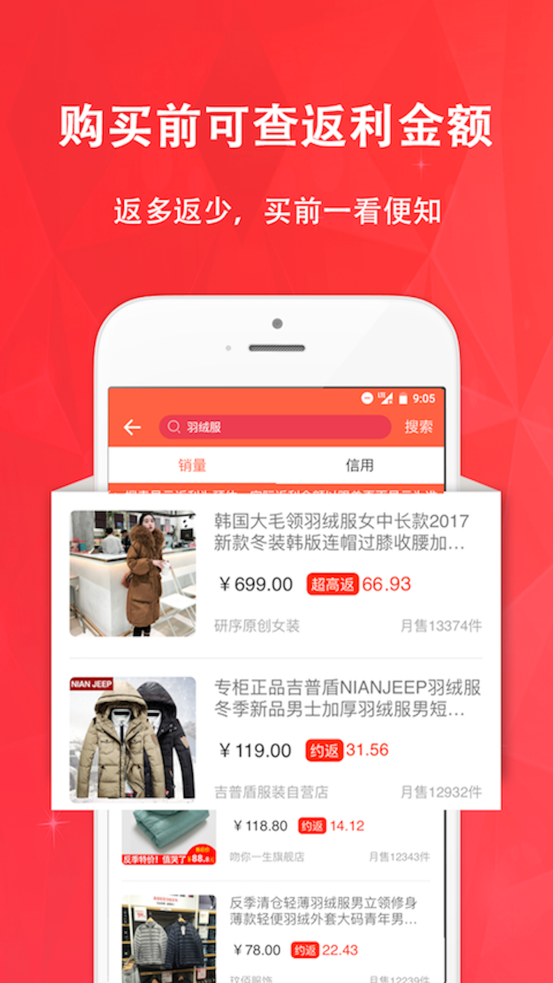 惠购网APP安卓下载