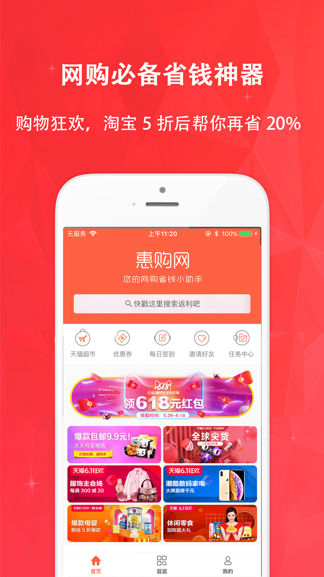 惠购网APP安卓下载