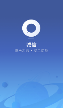 城信安卓下载最新版