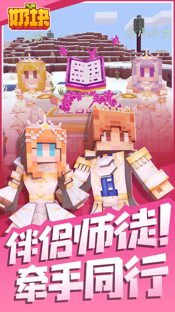 奶块下载安装手机版