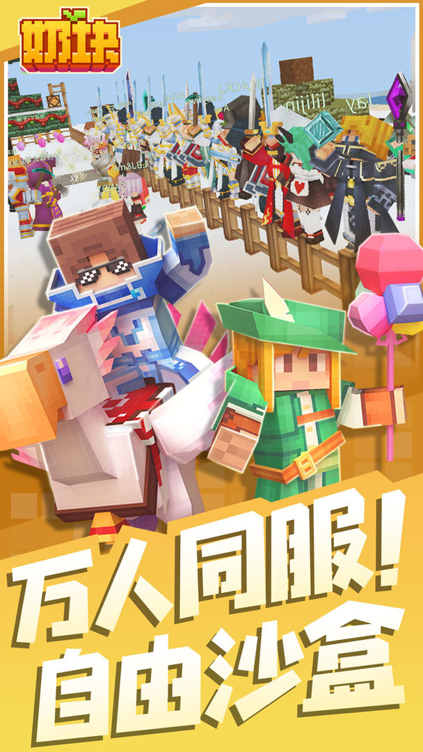 奶块下载安装手机版
