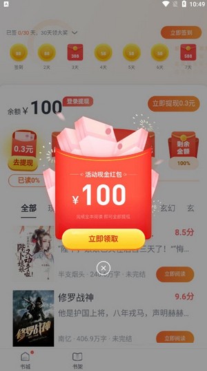 蛮多小说最新版免费