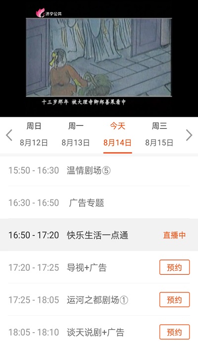 济宁新闻客户端