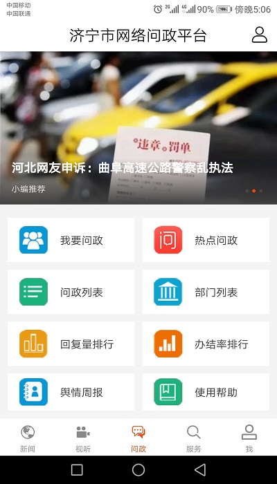 济宁新闻客户端