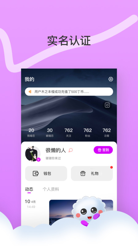 丁丁交友最新版