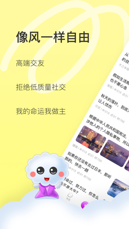 丁丁交友最新版