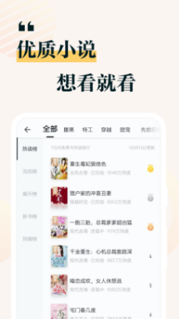 掌阅小说免费追书