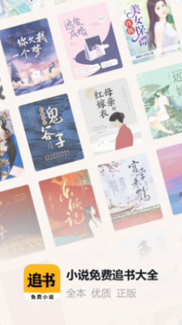 掌阅小说免费追书