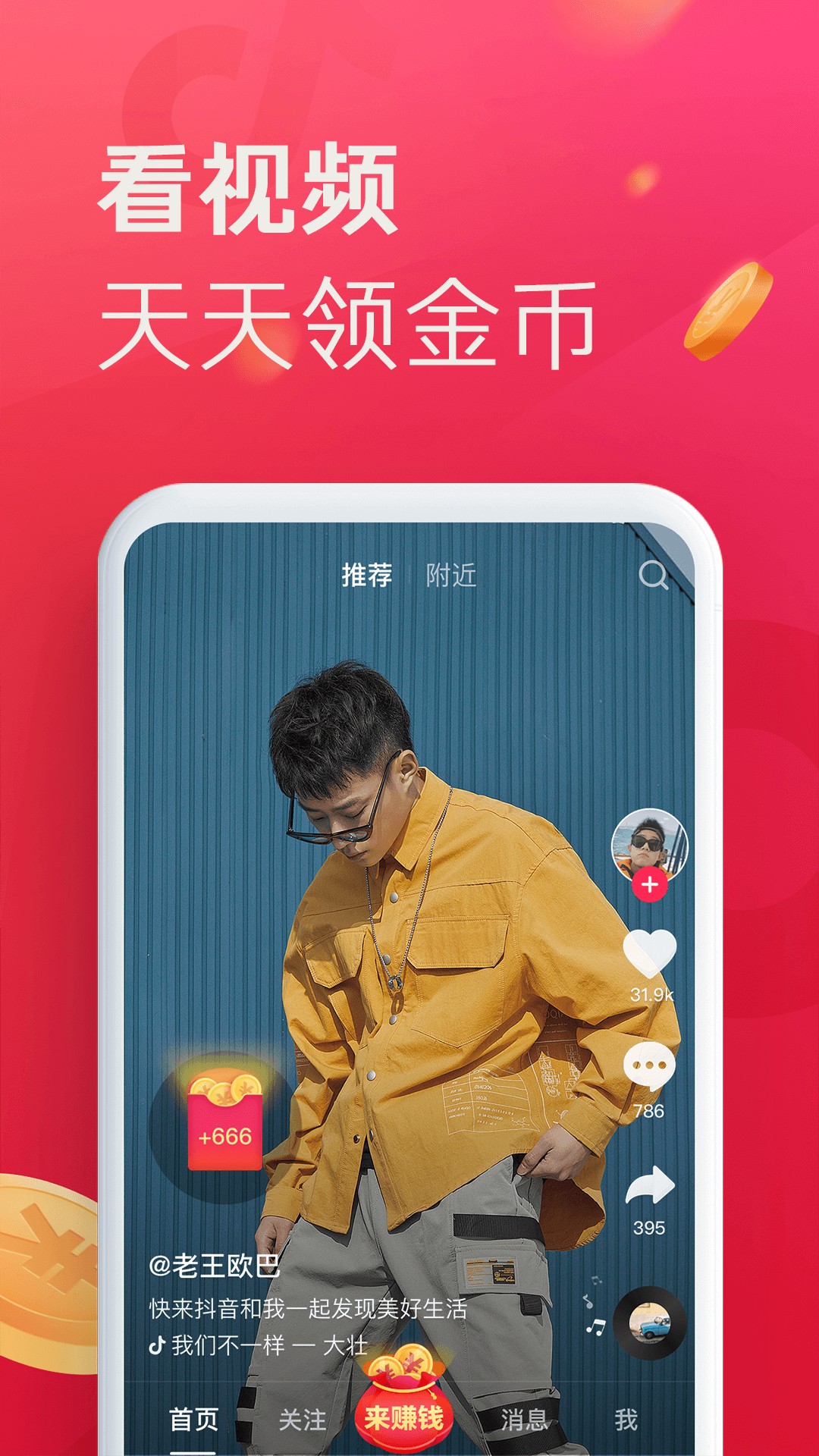 抖音极速版2022最新版