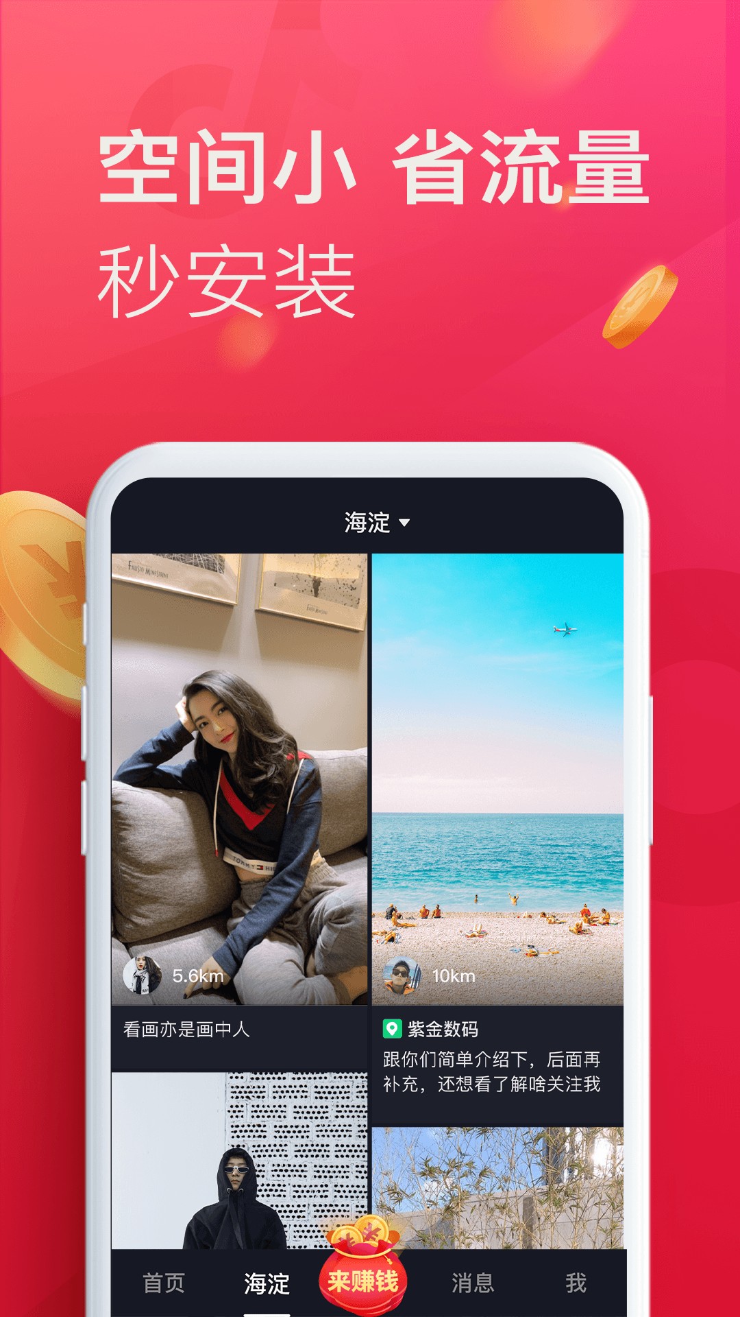 抖音极速版2022最新版