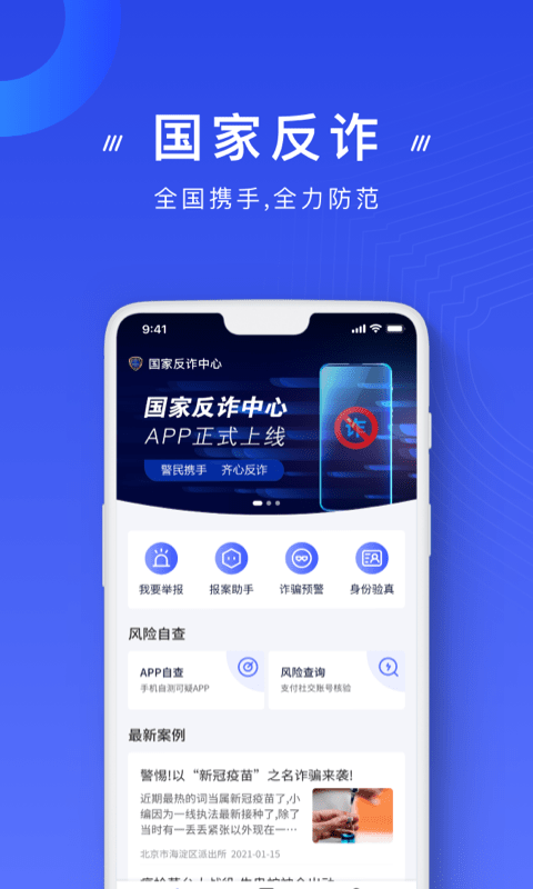 国家反诈中心2022版
