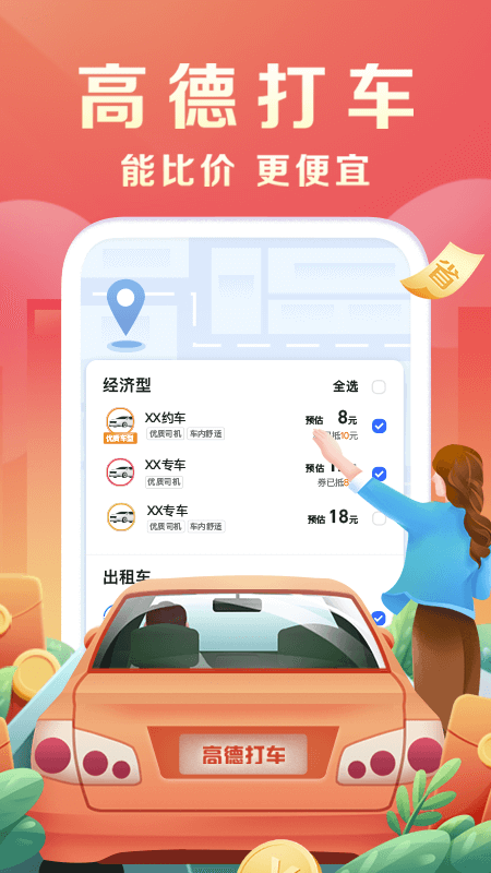 高德地图下载2022版