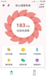 安心清理专家
