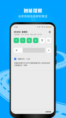 2020版交管12123
