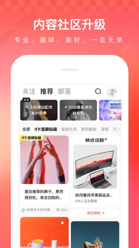 京东APP2022版