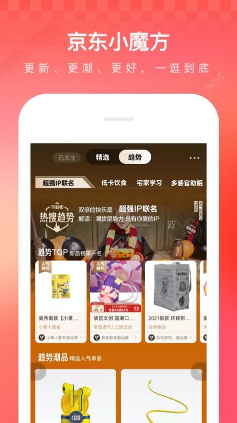京东APP2022版