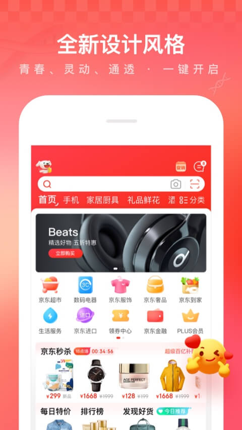 京东APP2022版