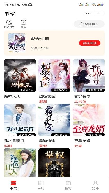 全能阅读器APP