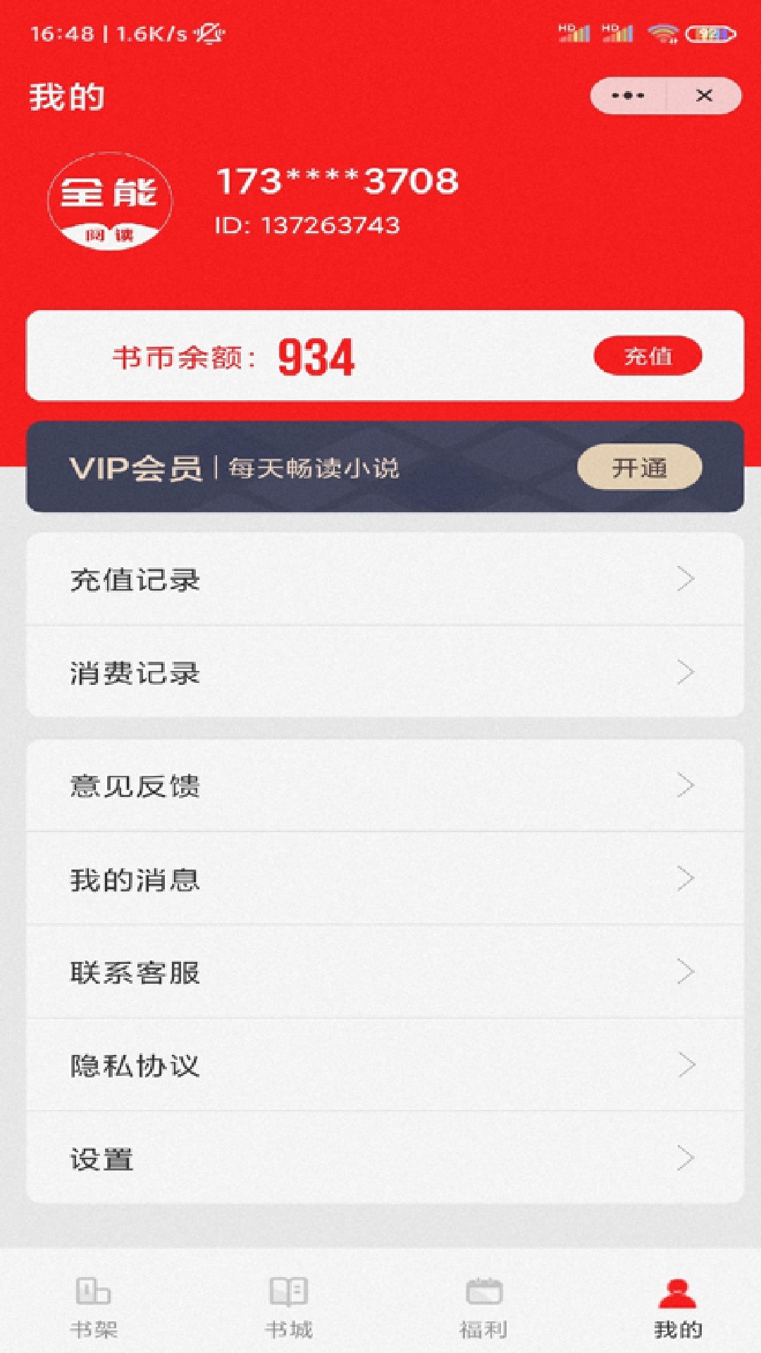 全能阅读器APP
