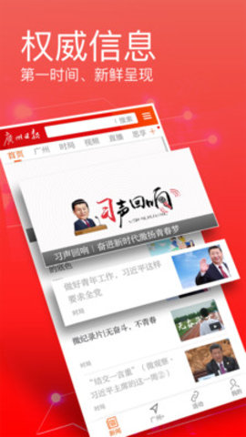 广州日报2022版