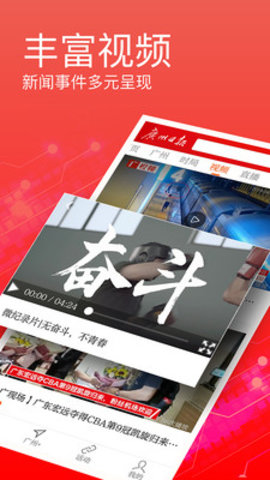 广州日报2022版