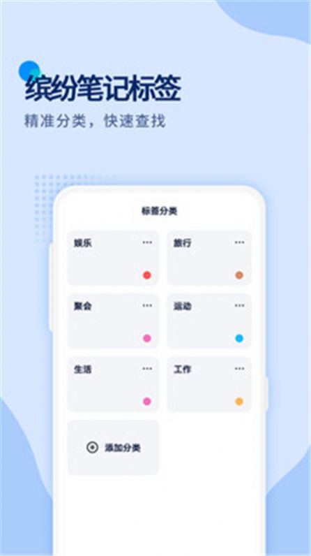 万缘记事本最新版