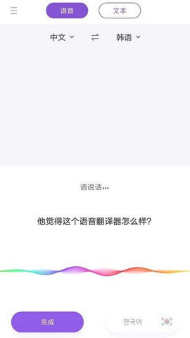 韩语翻译器2022官网版