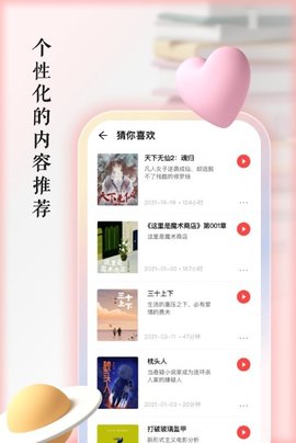 快听有声书2022版