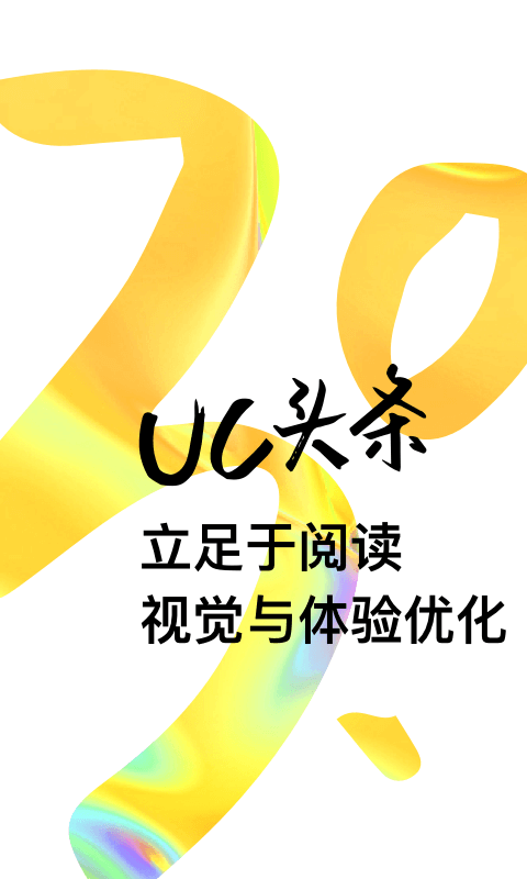uc头条2022版