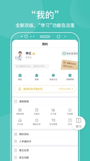 中医在线2022官网版