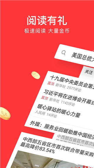 今日头条2022最新版