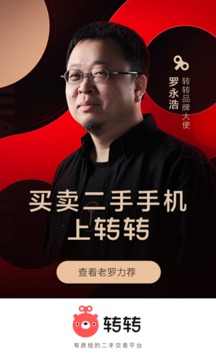 转转app回收手机