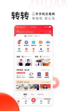 转转app回收手机