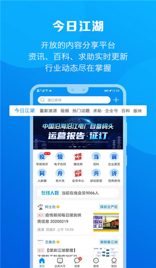 煤炭江湖2022最新版