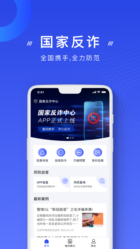 国家反诈中心2022下载
