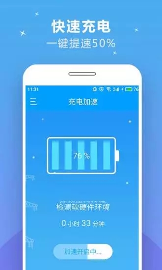 充电加速器2022