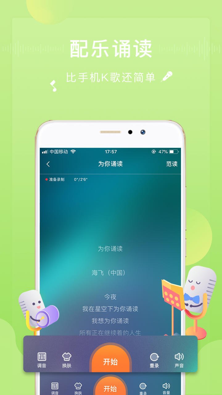 为你诵读官方版免费下载
