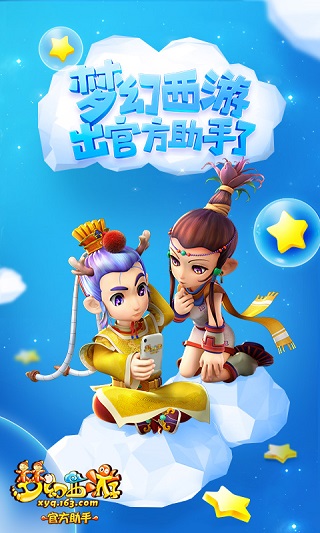 梦幻西游助手2022