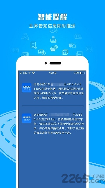 交管12123最新版下载2022