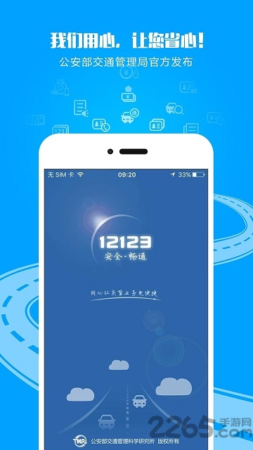 交管12123最新版下载2022