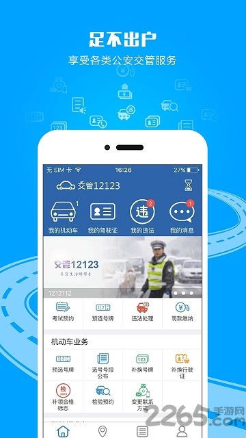 交管12123最新版下载2022