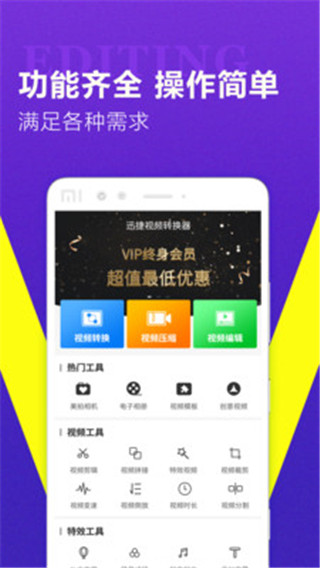 迅捷视频转换器2022