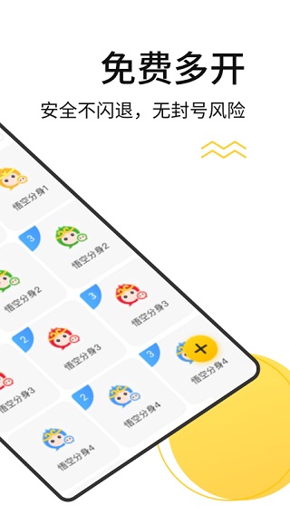 悟空多开分身2022