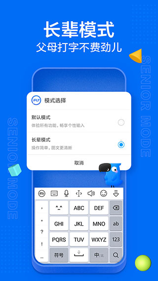 讯飞输入法2022
