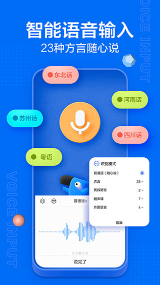 讯飞输入法2022
