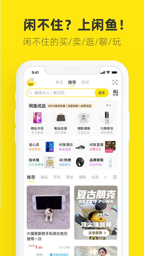 闲鱼2022最新版下载