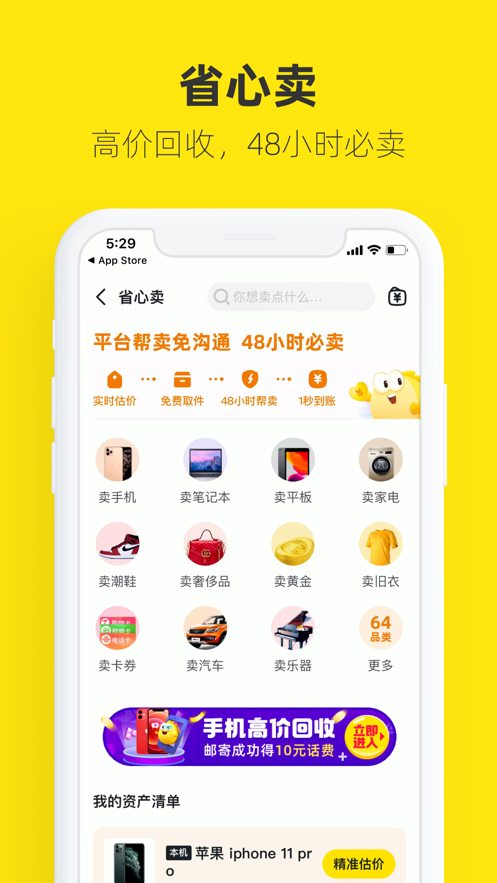 闲鱼2022最新版下载