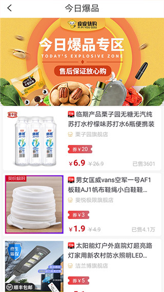 皮皮优购2022
