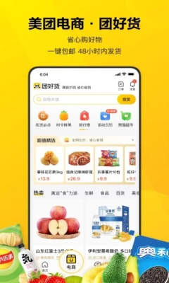 2022美团app最新版下载