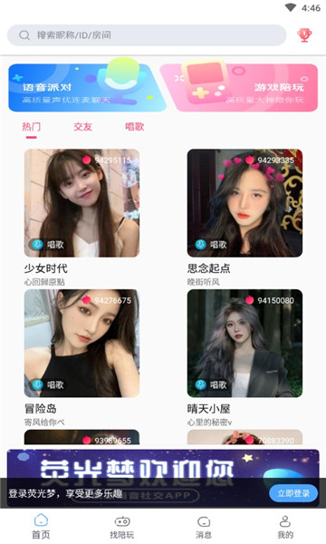 荧光梦语音社交